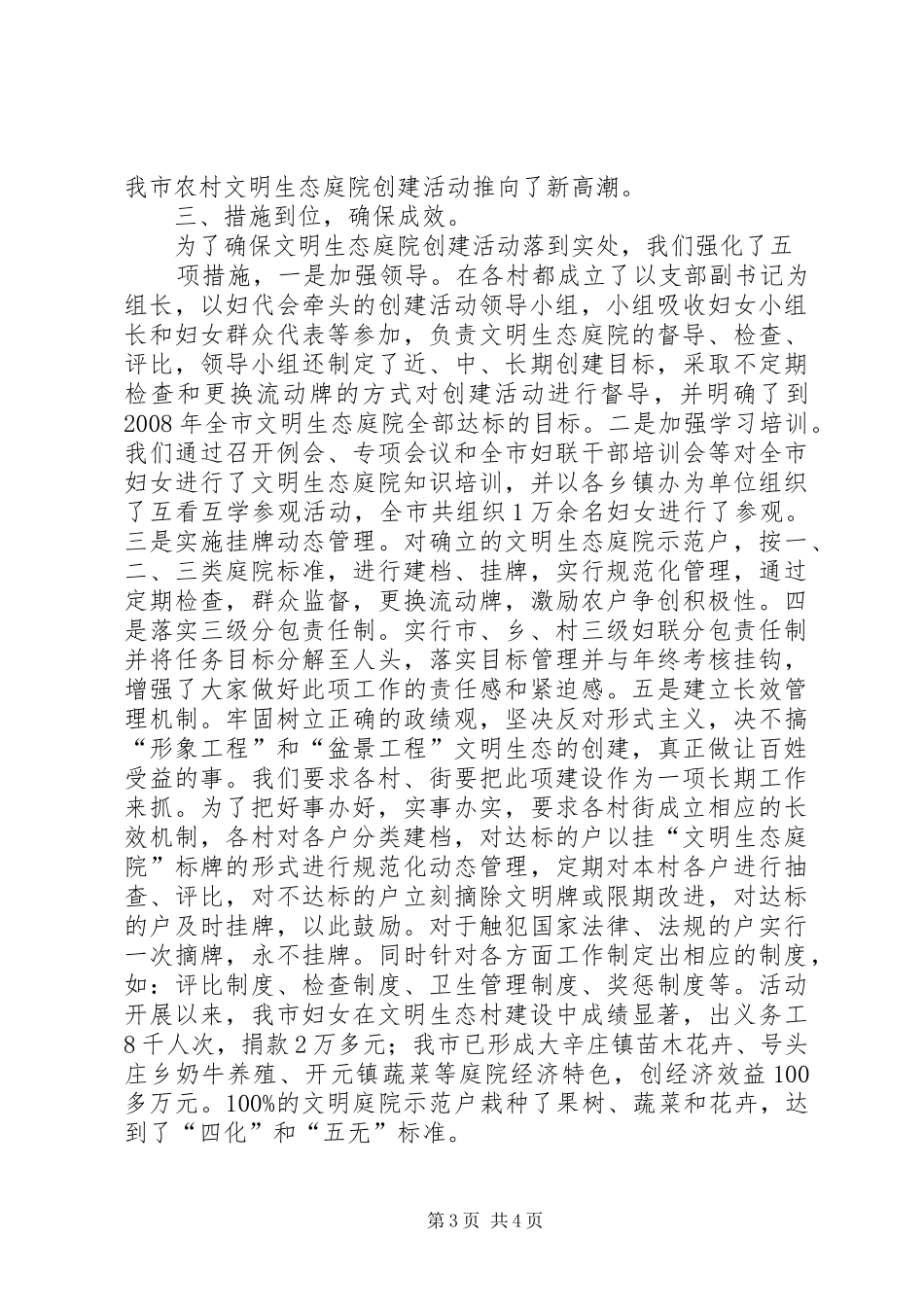XX县区妇联会文明生态庭院创建活动经验材料学习心得_第3页
