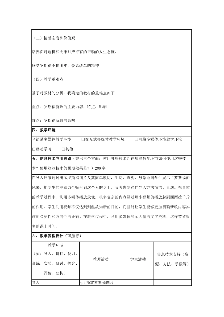 高中历史 第15课 大萧条与罗斯福新政教案23 岳麓版必修2-岳麓版高一必修2历史教案_第2页
