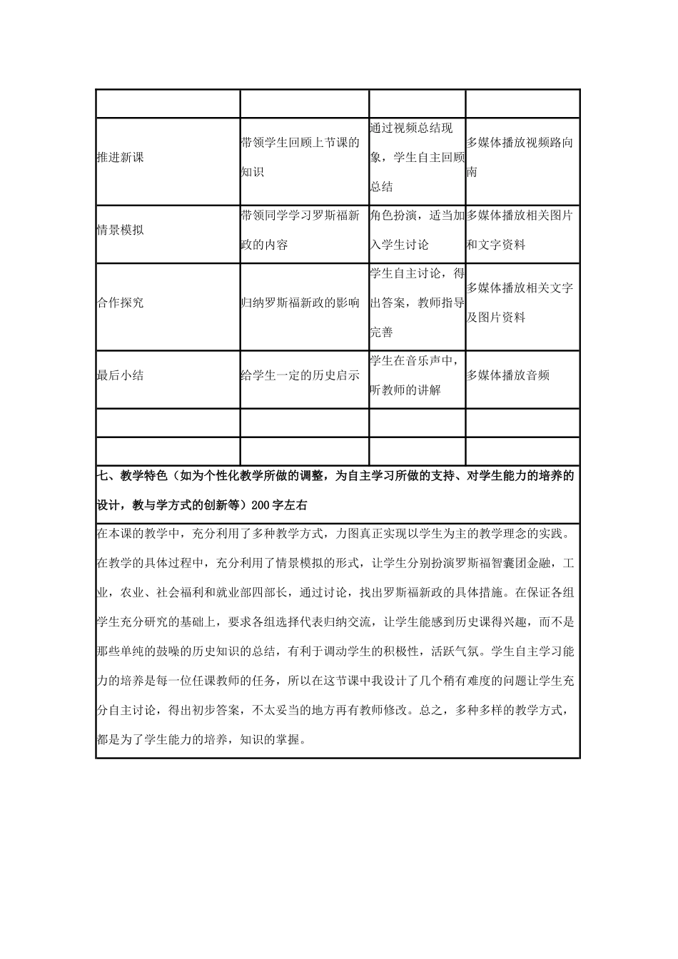 高中历史 第15课 大萧条与罗斯福新政教案23 岳麓版必修2-岳麓版高一必修2历史教案_第3页