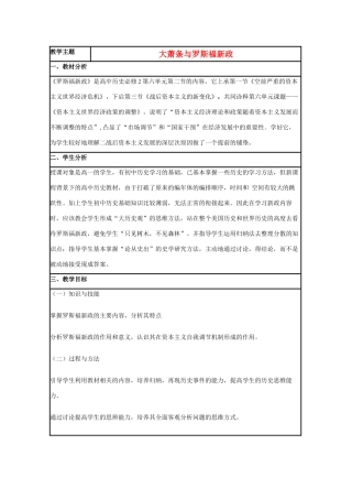 高中历史 第15课 大萧条与罗斯福新政教案23 岳麓版必修2-岳麓版高一必修2历史教案