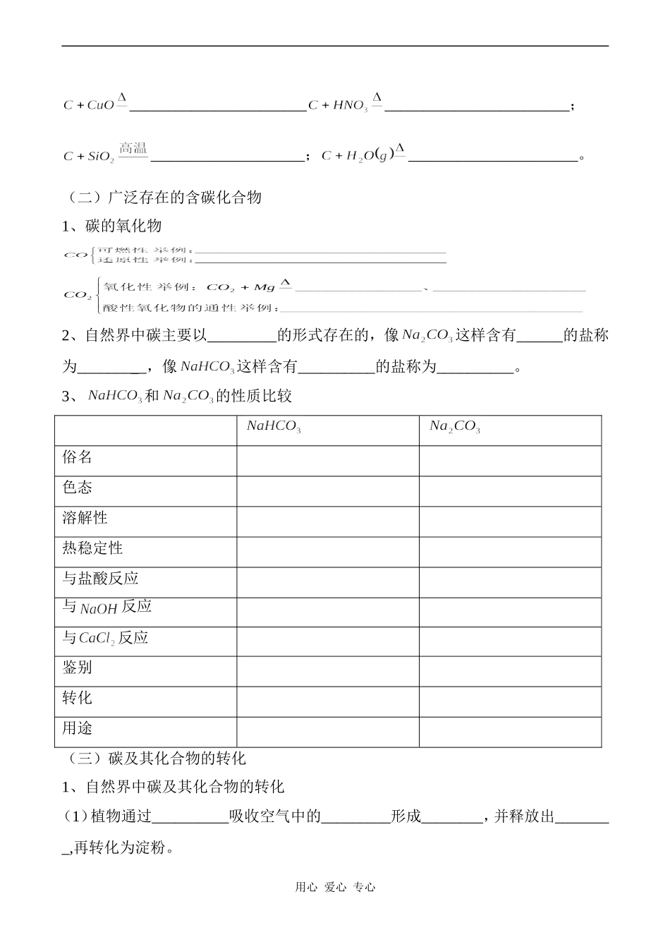 高中化学碳的多样性 3鲁科版必修一_第2页