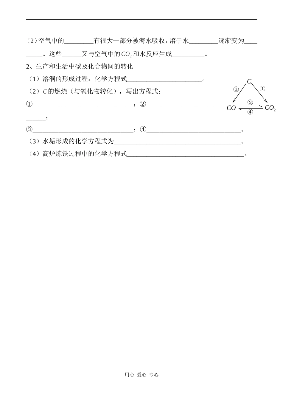 高中化学碳的多样性 3鲁科版必修一_第3页