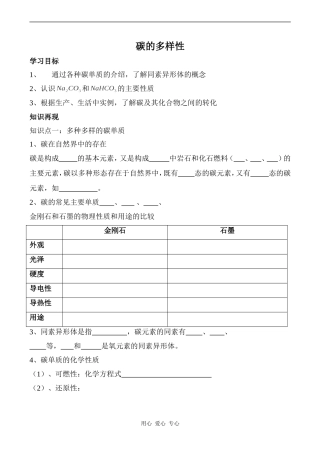 高中化学碳的多样性 3鲁科版必修一