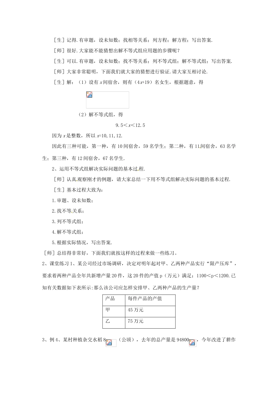 安徽省枞阳县钱桥初级中学七年级数学下册 7.3《一元一次不等式组》一元一次不等式组的应用教案 （新版）沪科版_第3页