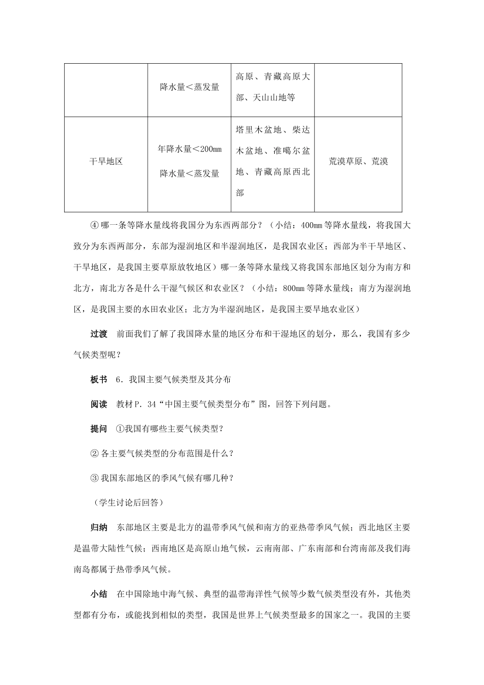 八年级地理上册 中国的气候（第2课时）教案 湘教版_第3页