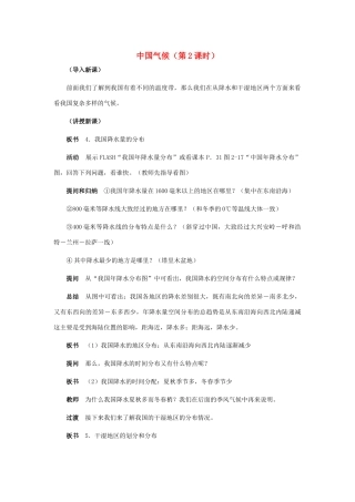 八年级地理上册 中国的气候（第2课时）教案 湘教版