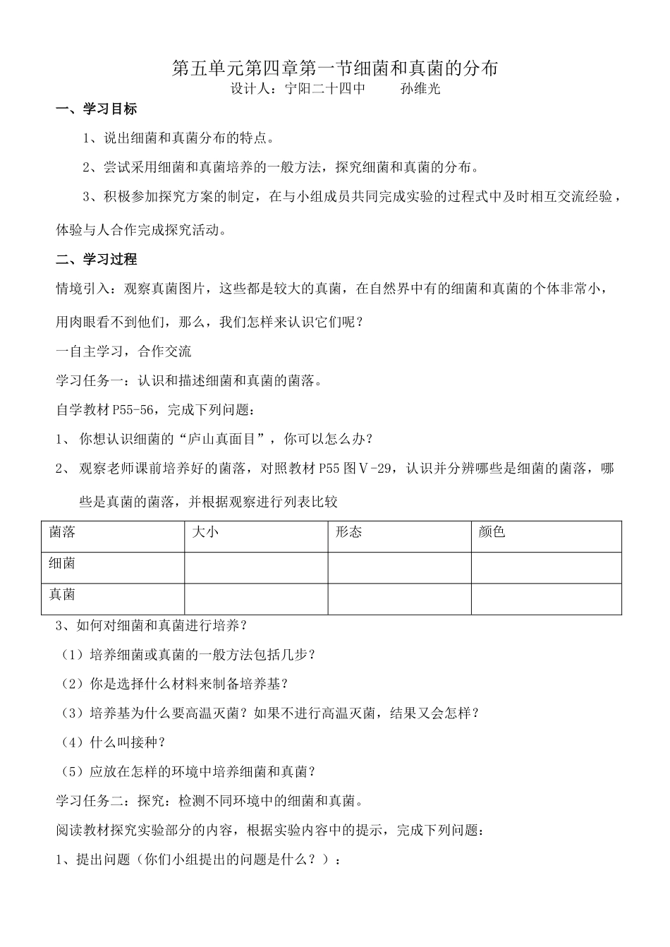 八年级生物细菌和真菌的分布2_第1页