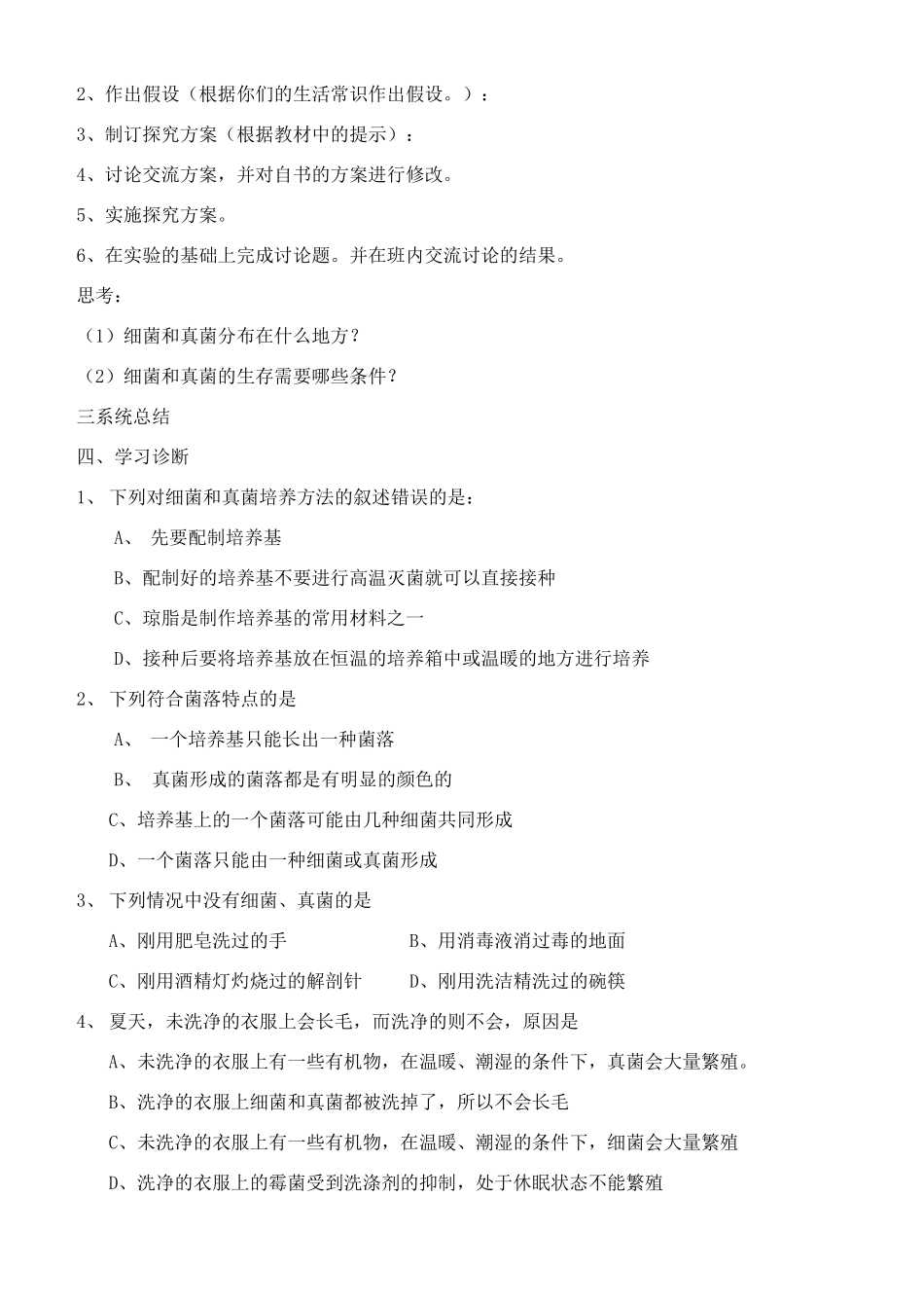 八年级生物细菌和真菌的分布2_第2页