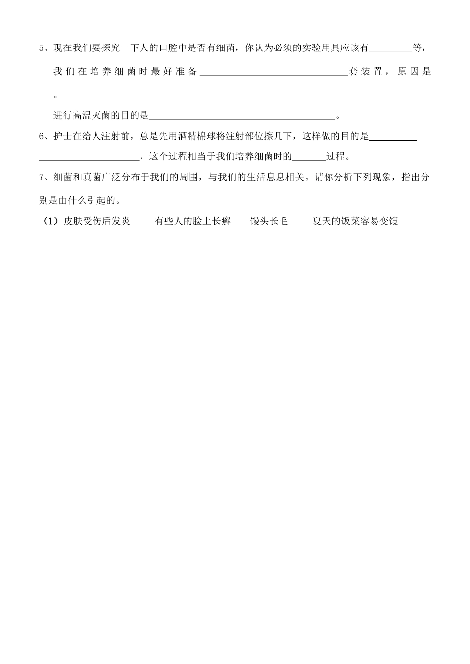 八年级生物细菌和真菌的分布2_第3页