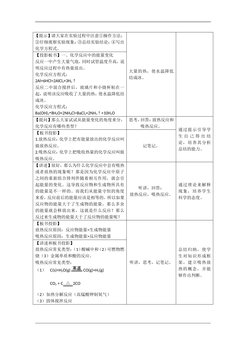 高中化学：1.3 化学反应中的能量变化 教案（旧人教版必修1）_第2页