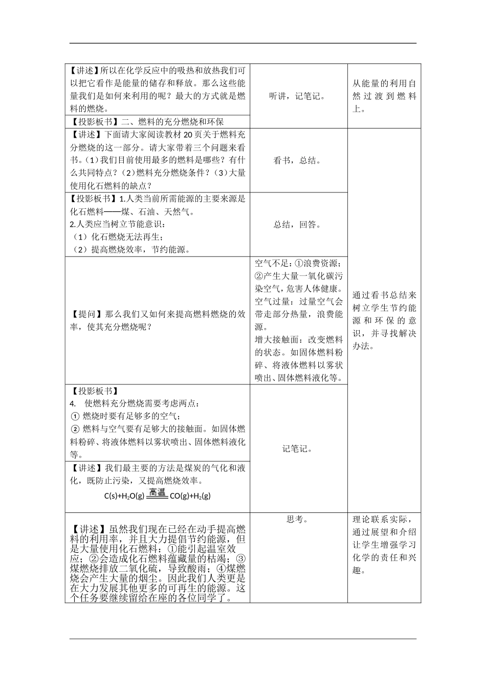 高中化学：1.3 化学反应中的能量变化 教案（旧人教版必修1）_第3页