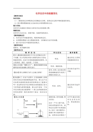 高中化学：1.3 化学反应中的能量变化 教案（旧人教版必修1）