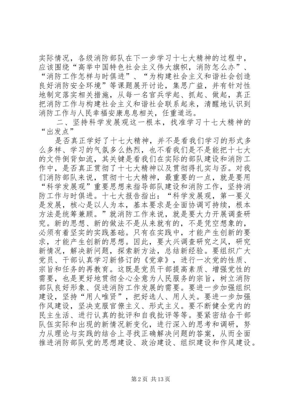 消防十七大心得体会_第2页