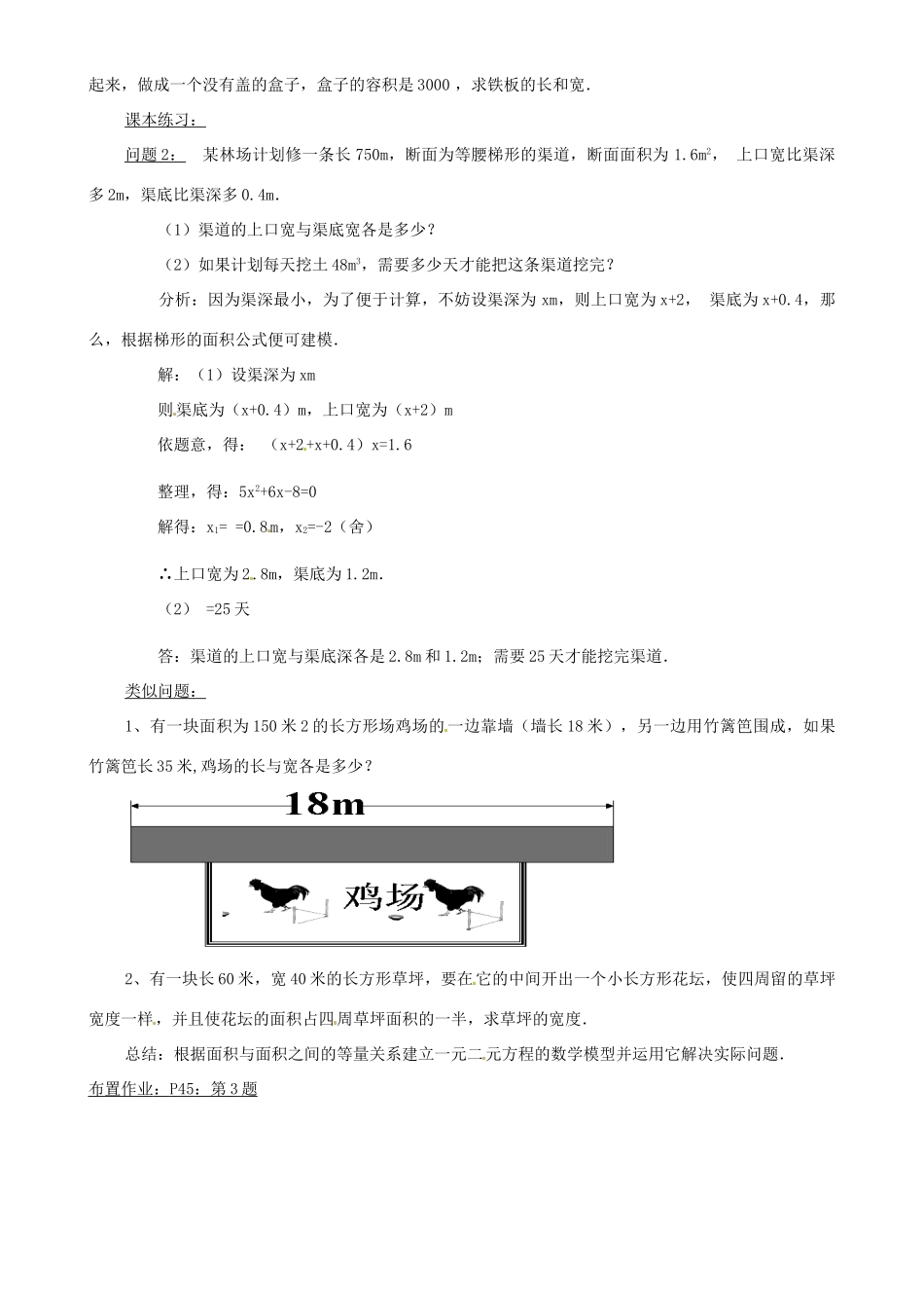 安徽省枞阳县钱桥初级中学八年级数学下册 17.5 一元二次方程的应用教案3 （新版）沪科版_第2页