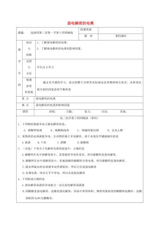 高中化学 3.1弱电解质的电离练习（第4课时）教学设计 新人教版选修4-新人教版高二选修4化学教案