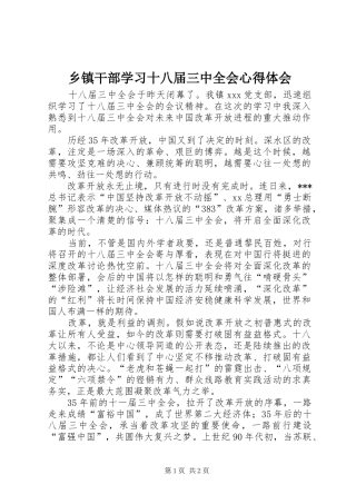 乡镇干部学习十八届三中全会心得体会