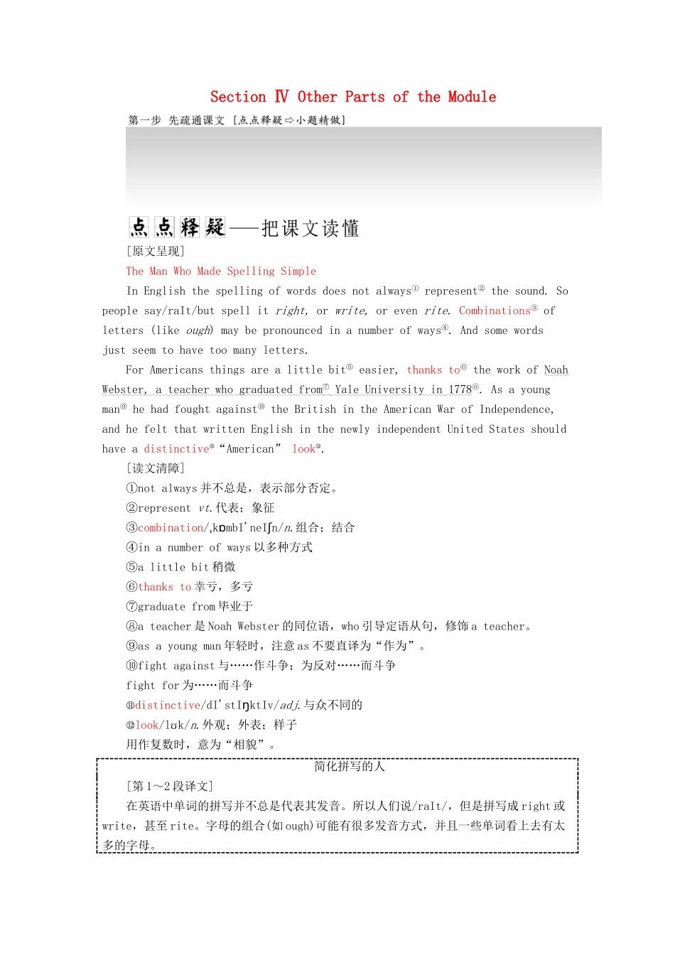 高中英语 Module 1 British and American English Section Ⅳ Other Parts of the Module教案（含解析）外研版必修5-外研版高二必修5英语教案_第1页