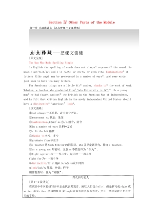 高中英语 Module 1 British and American English Section Ⅳ Other Parts of the Module教案（含解析）外研版必修5-外研版高二必修5英语教案