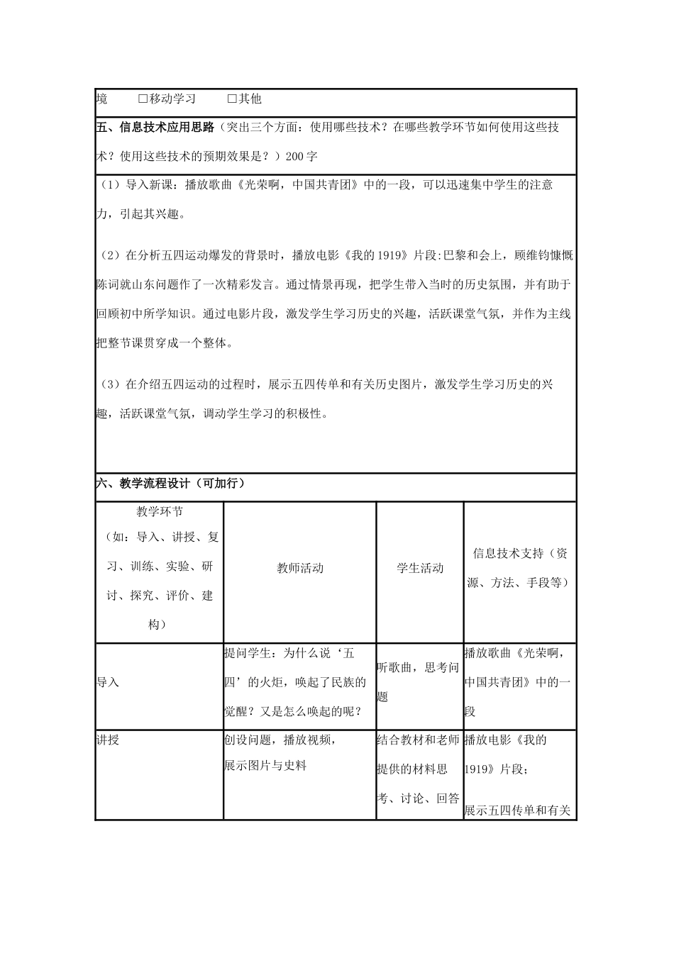 高中历史 第16课 五四爱国运动教案32 岳麓版必修1-岳麓版高一必修1历史教案_第2页