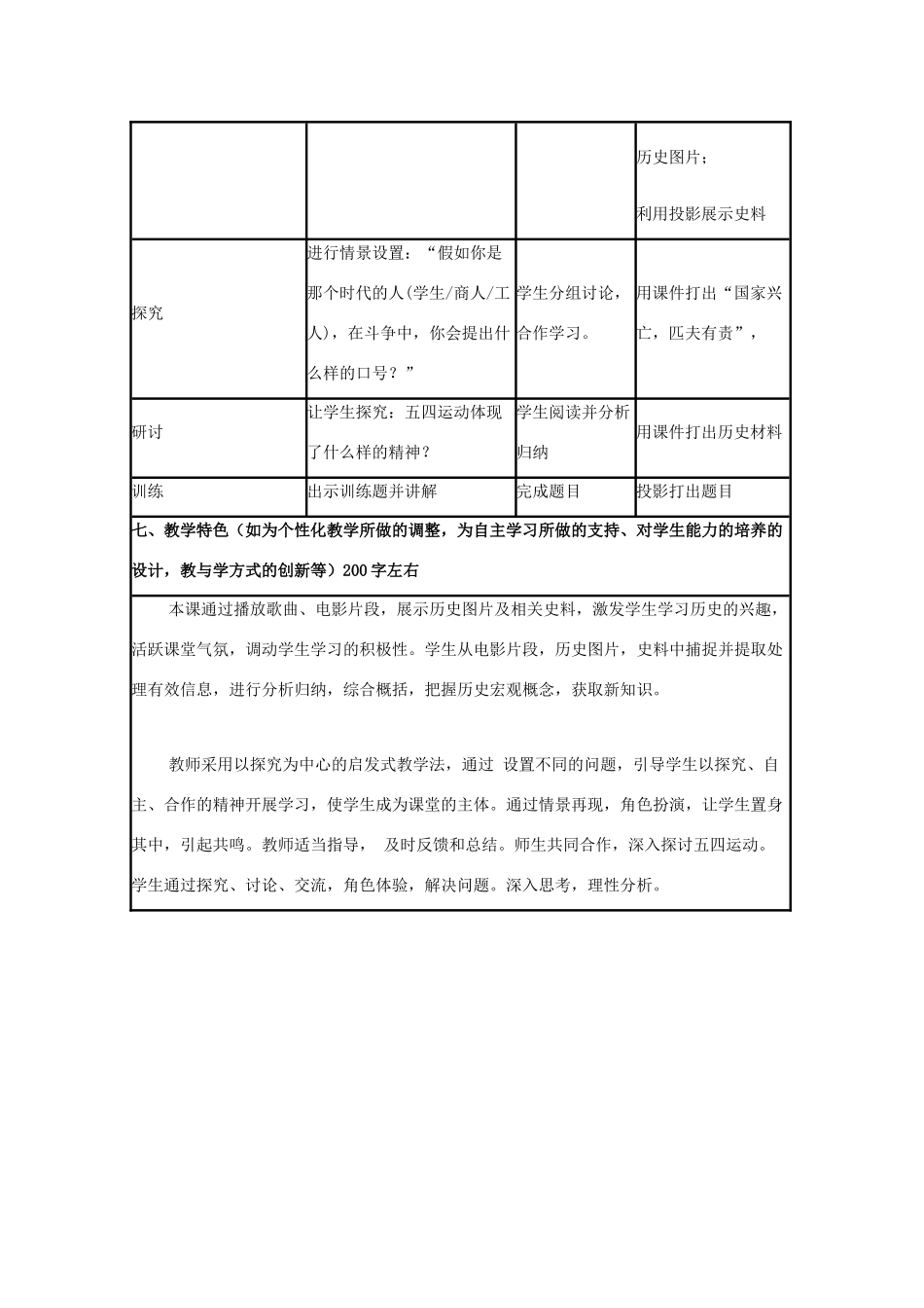 高中历史 第16课 五四爱国运动教案32 岳麓版必修1-岳麓版高一必修1历史教案_第3页
