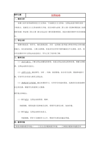 高中历史 第16课 五四爱国运动教案32 岳麓版必修1-岳麓版高一必修1历史教案