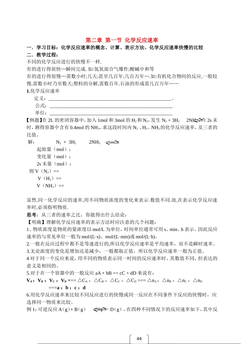 高中化第二章 第一节 化学反应速率教案湘教版选修4_第1页