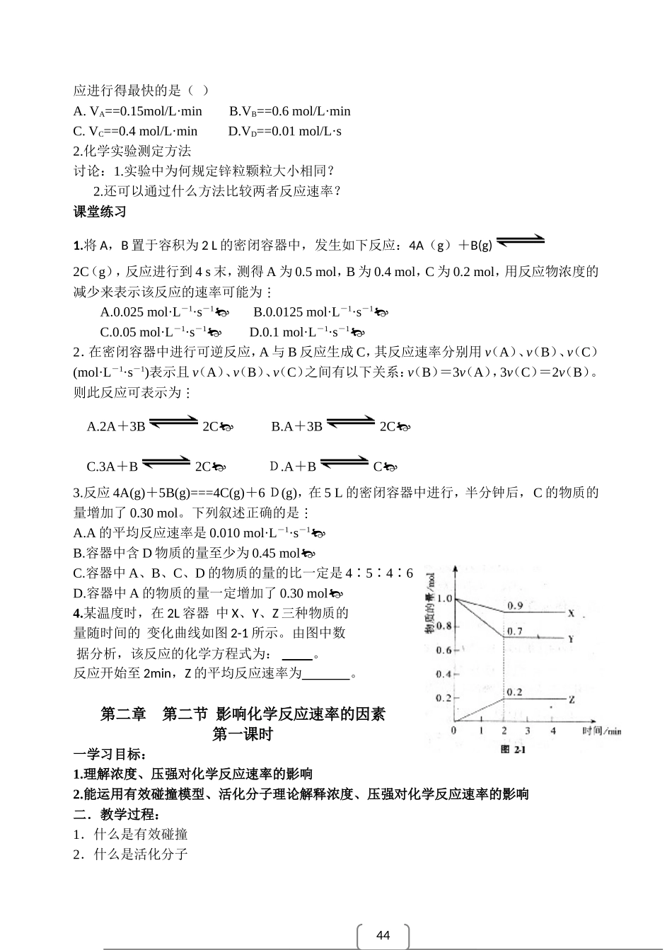 高中化第二章 第一节 化学反应速率教案湘教版选修4_第2页