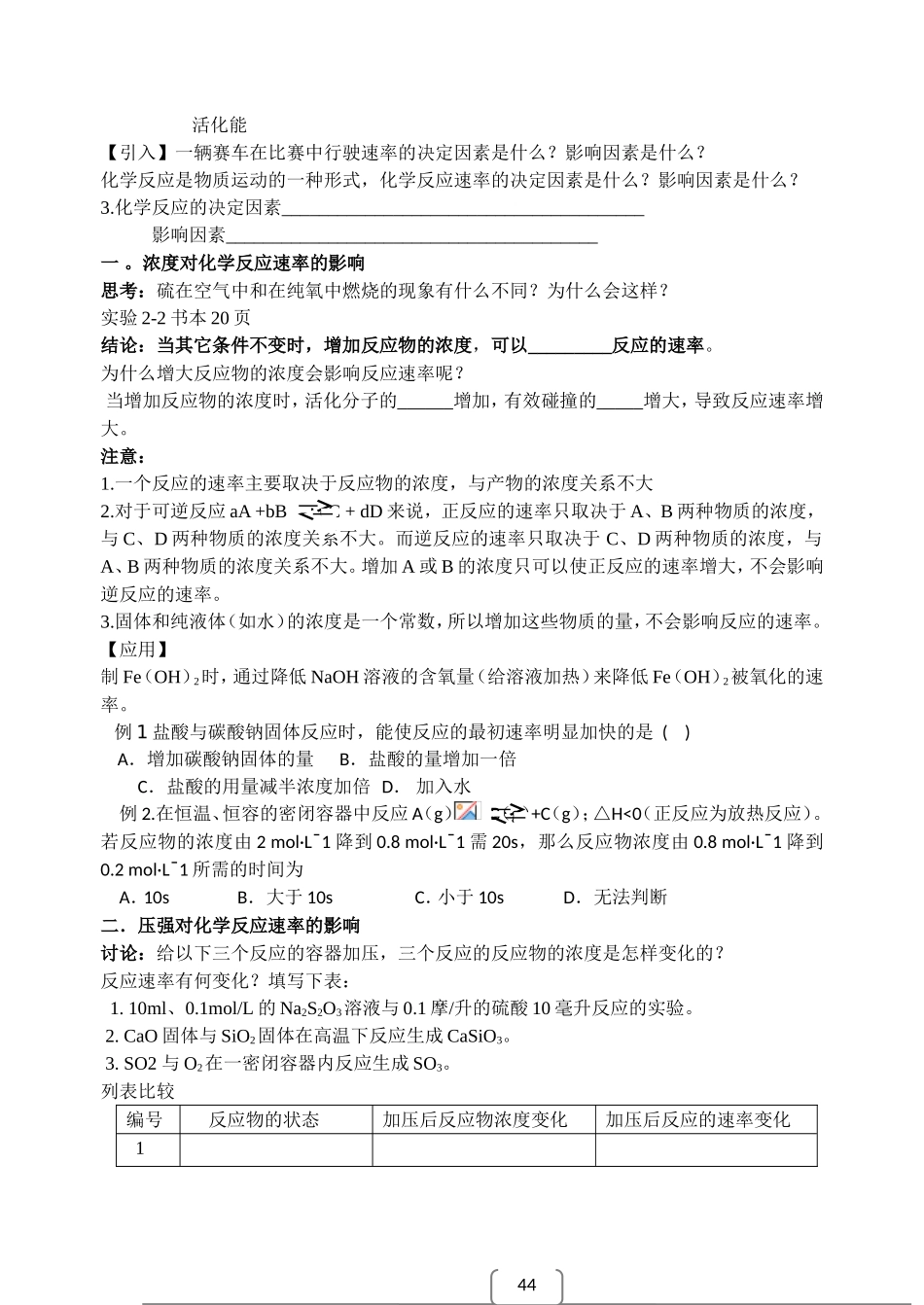 高中化第二章 第一节 化学反应速率教案湘教版选修4_第3页