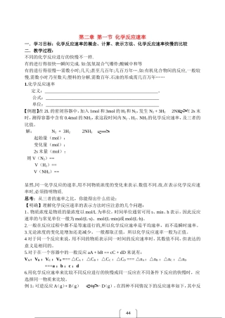 高中化第二章 第一节 化学反应速率教案湘教版选修4