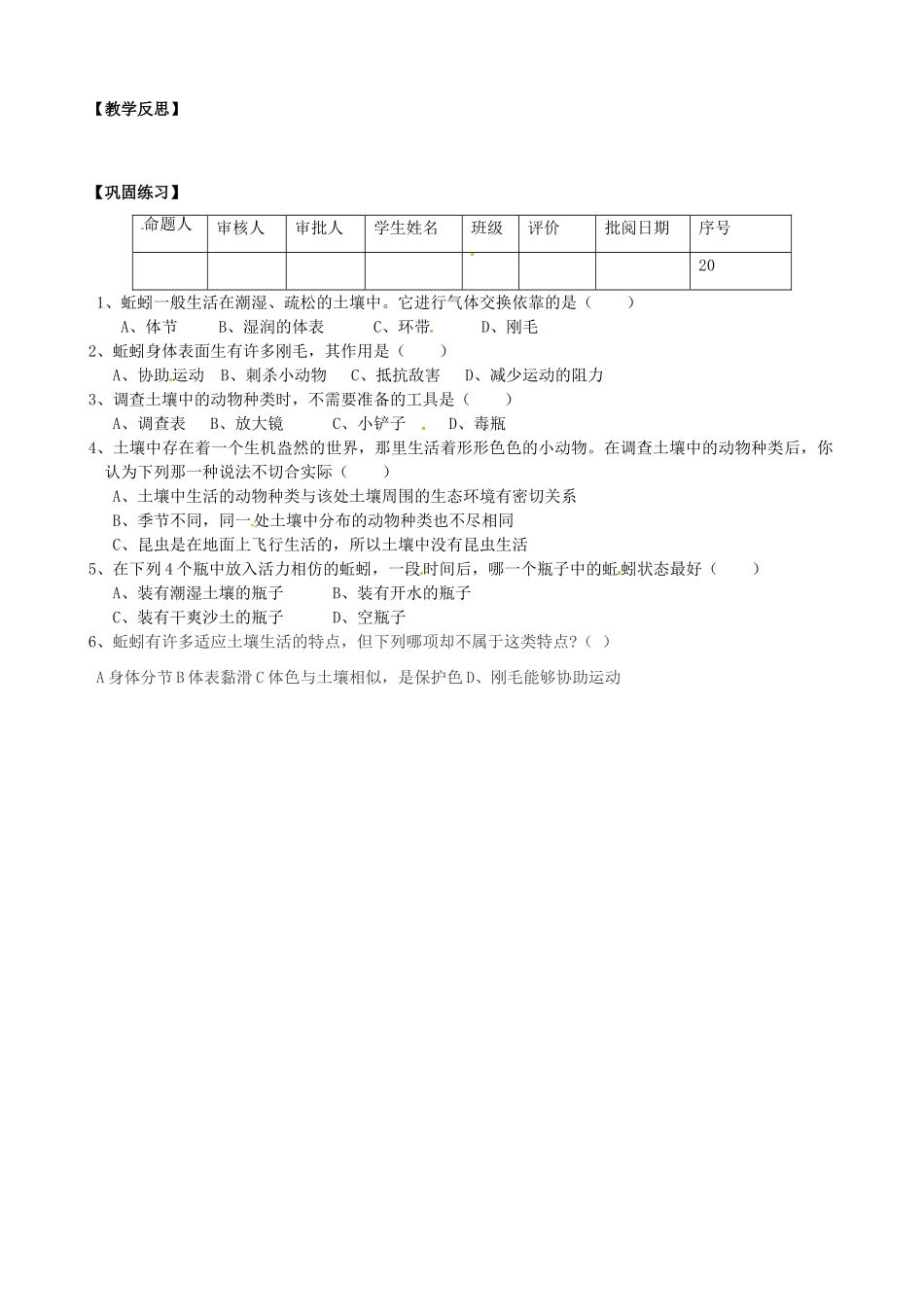 江苏省洪泽外国语中学七年级生物下册 第15课时 土壤里的小动物教学案 苏教版_第2页