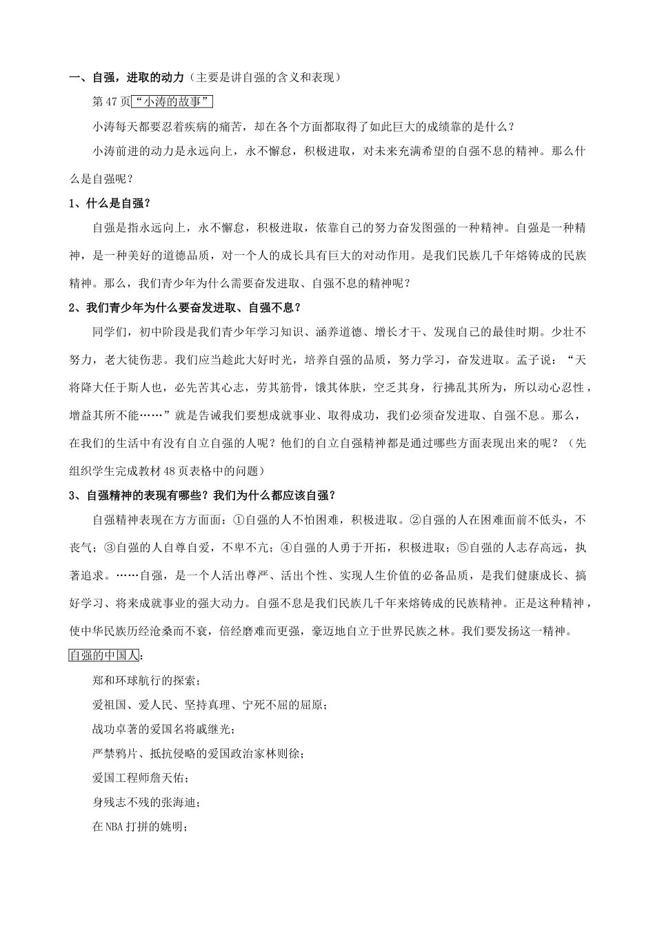 七年级政治下册 第四课 人生当自强（第一课时）教案 新人教版_第2页