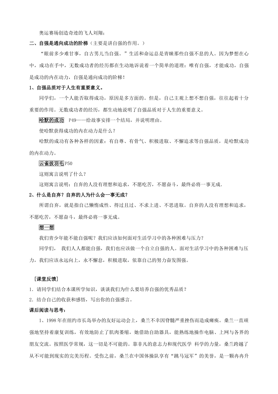 七年级政治下册 第四课 人生当自强（第一课时）教案 新人教版_第3页