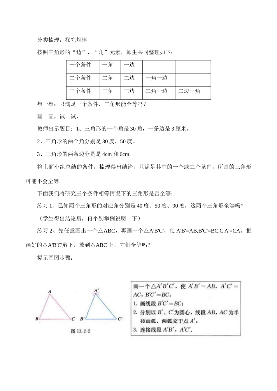 八年级数学三角形全等的条件 第1课时新人教版_第2页