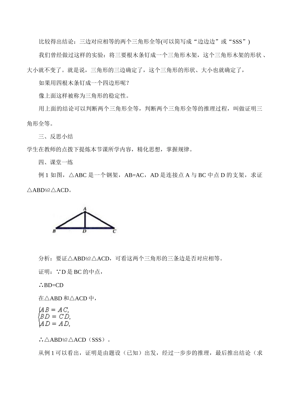 八年级数学三角形全等的条件 第1课时新人教版_第3页