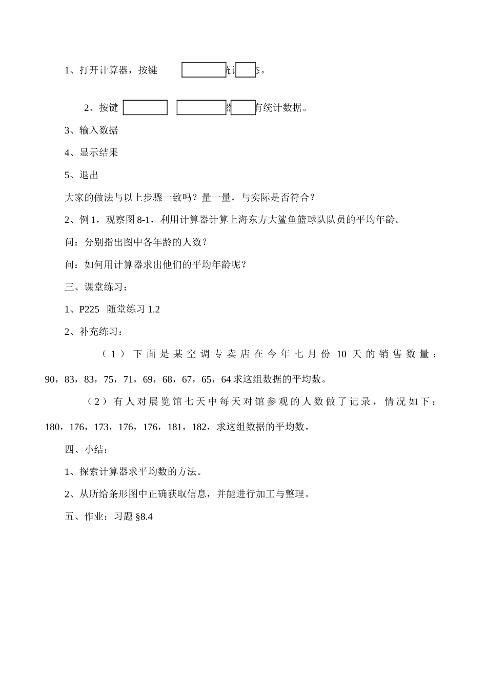 八年级数学 利用计算器求平均数-北师大版_第2页