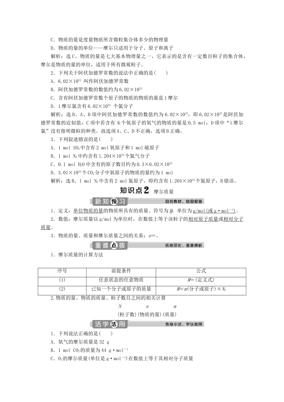 高中化学 2.3 第1课时 物质的量的单位——摩尔教案 新人教版必修第一册-新人教版高一第一册化学教案_第2页