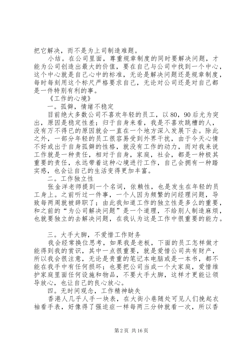 篇一：职业培训心得体会_第2页