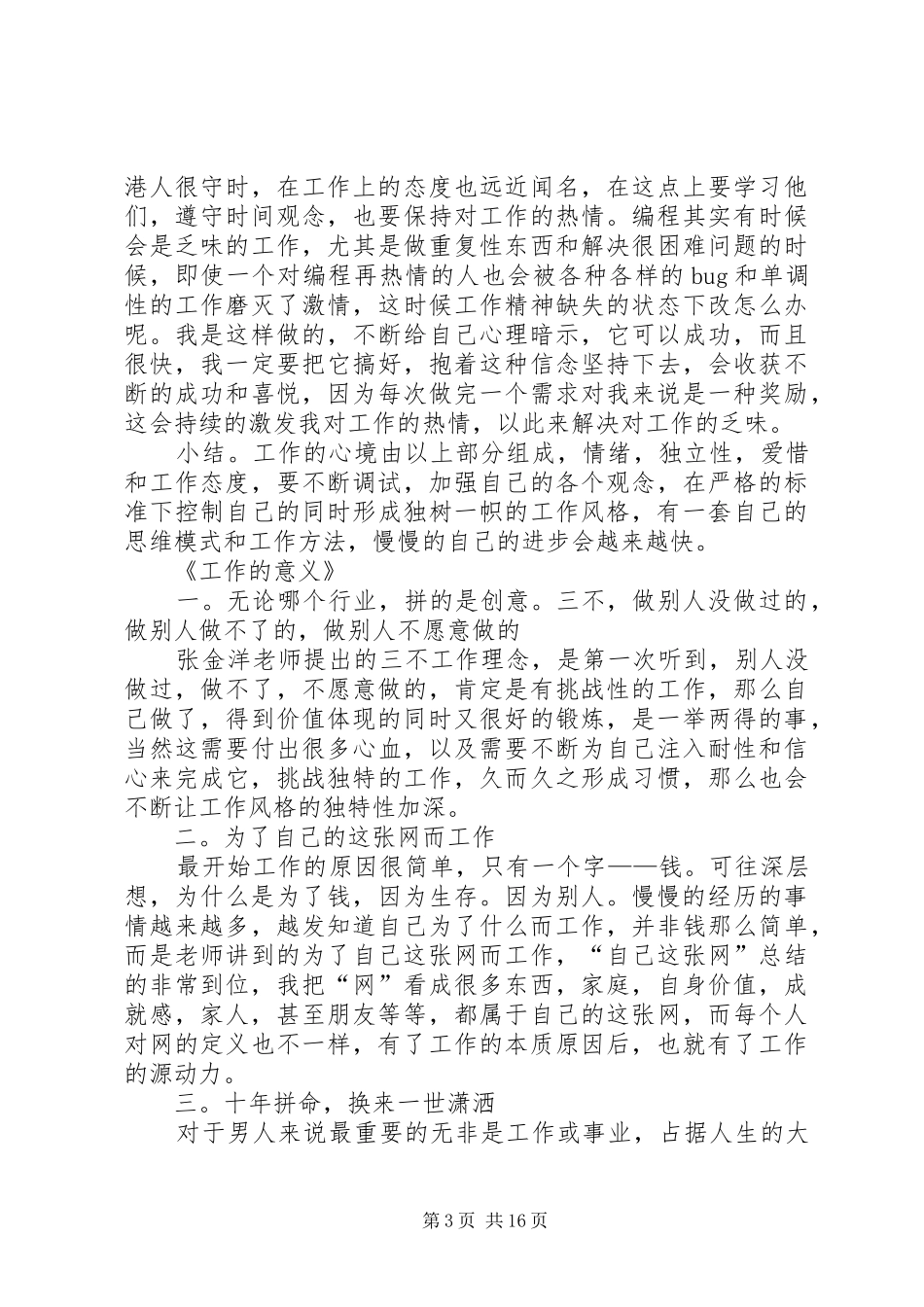 篇一：职业培训心得体会_第3页