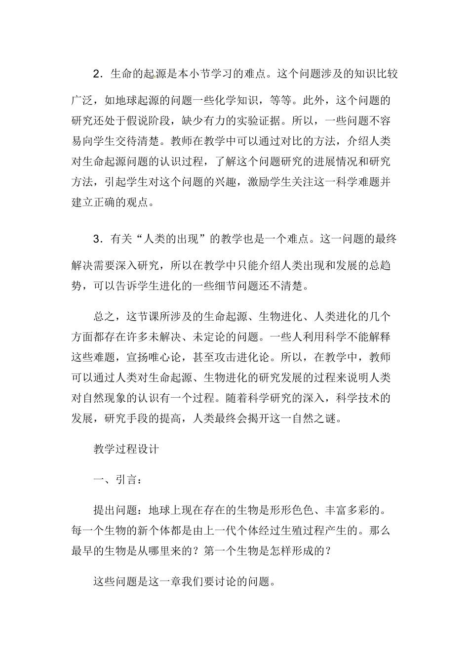 八年级生物下册242 生物进化的历程（教案）苏教版_第2页