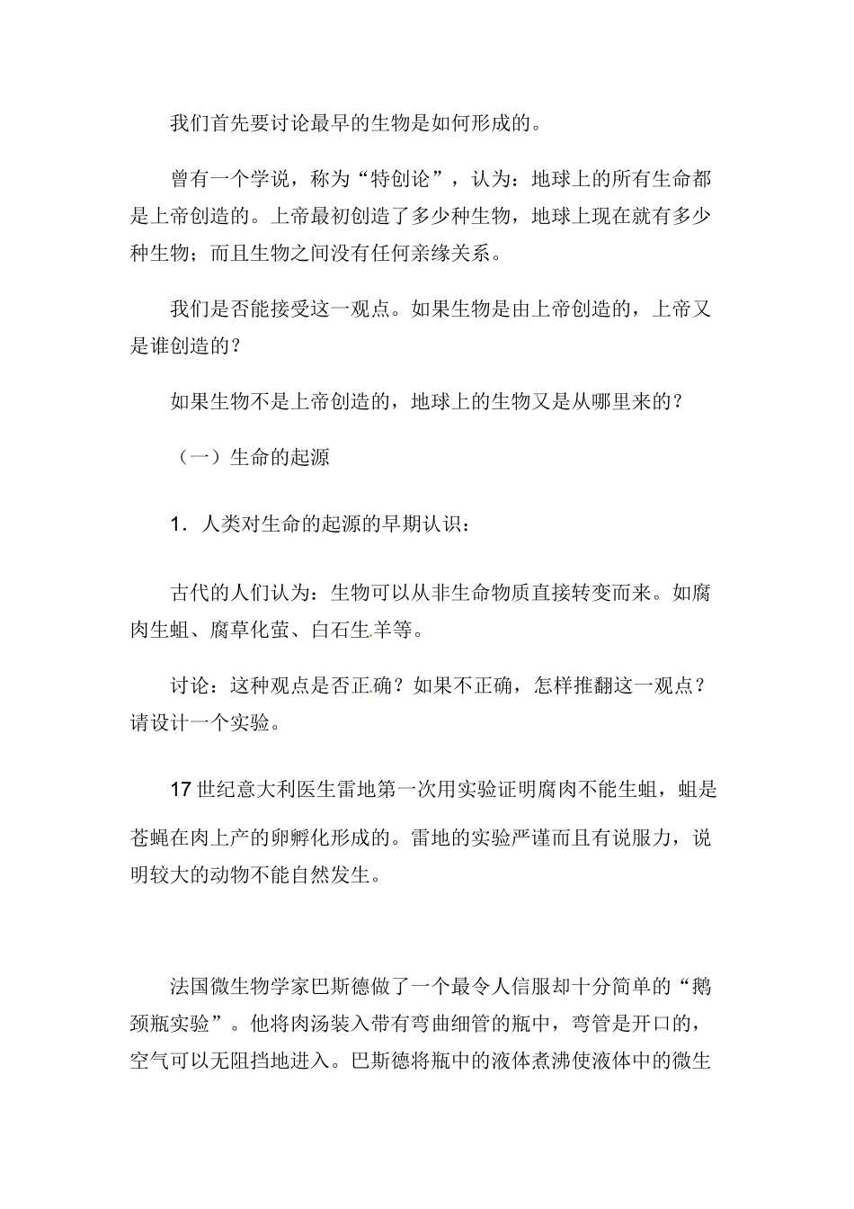 八年级生物下册242 生物进化的历程（教案）苏教版_第3页