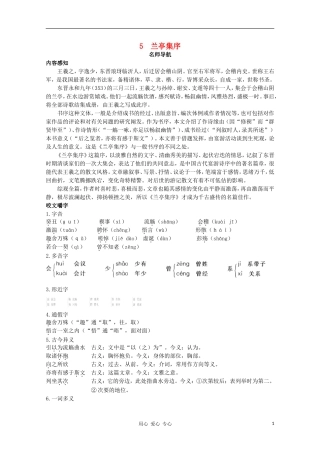 高中语文 兰亭集序指导教案 新人教版必修2