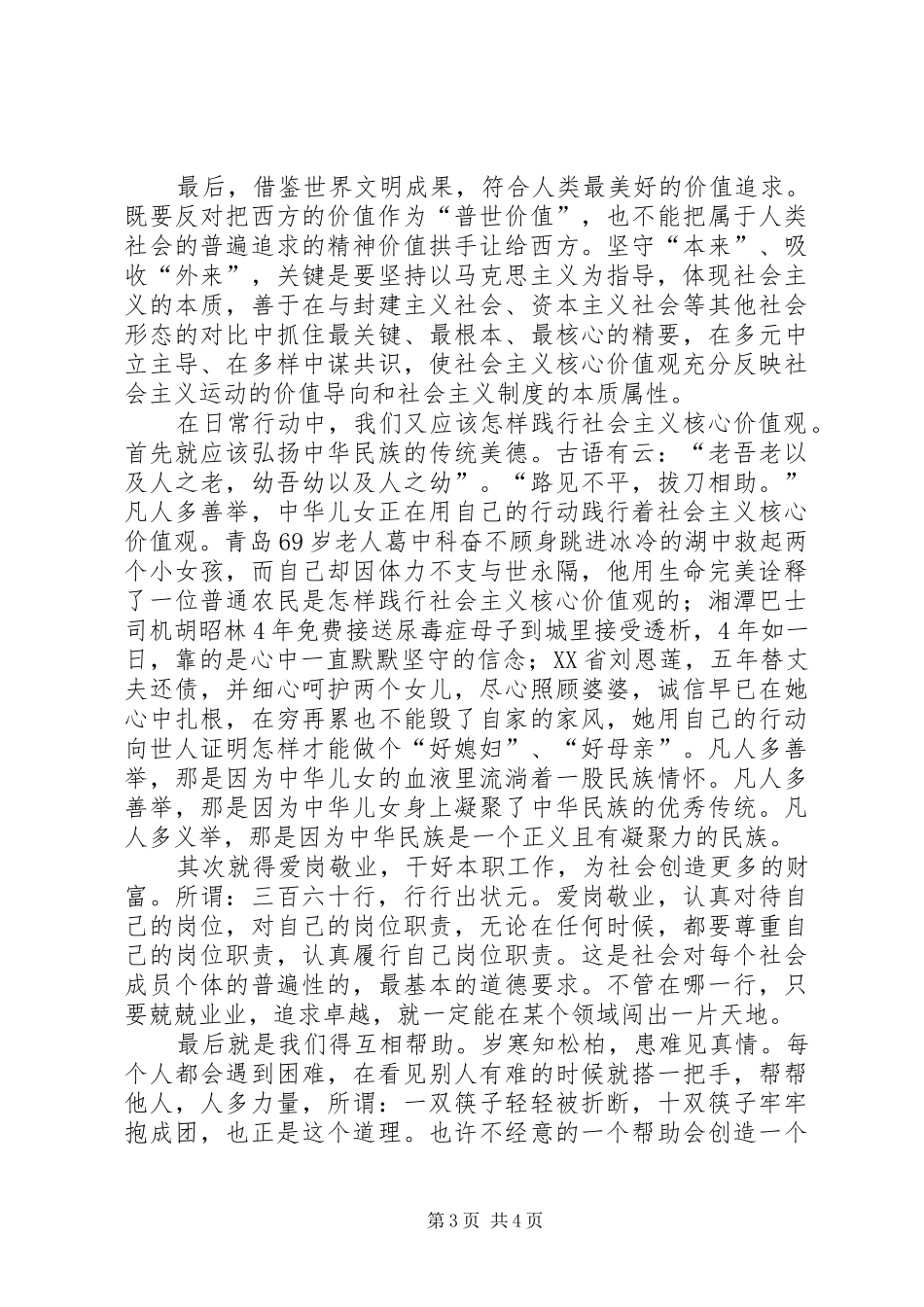 形势与政策课的心得体会_第3页