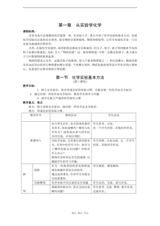 高中化学：1.1《化学实验基本方法》教案+随堂练习（新人教版必修1）
