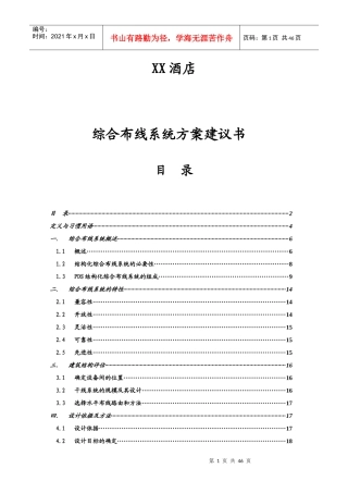 XX酒店综合布线方案