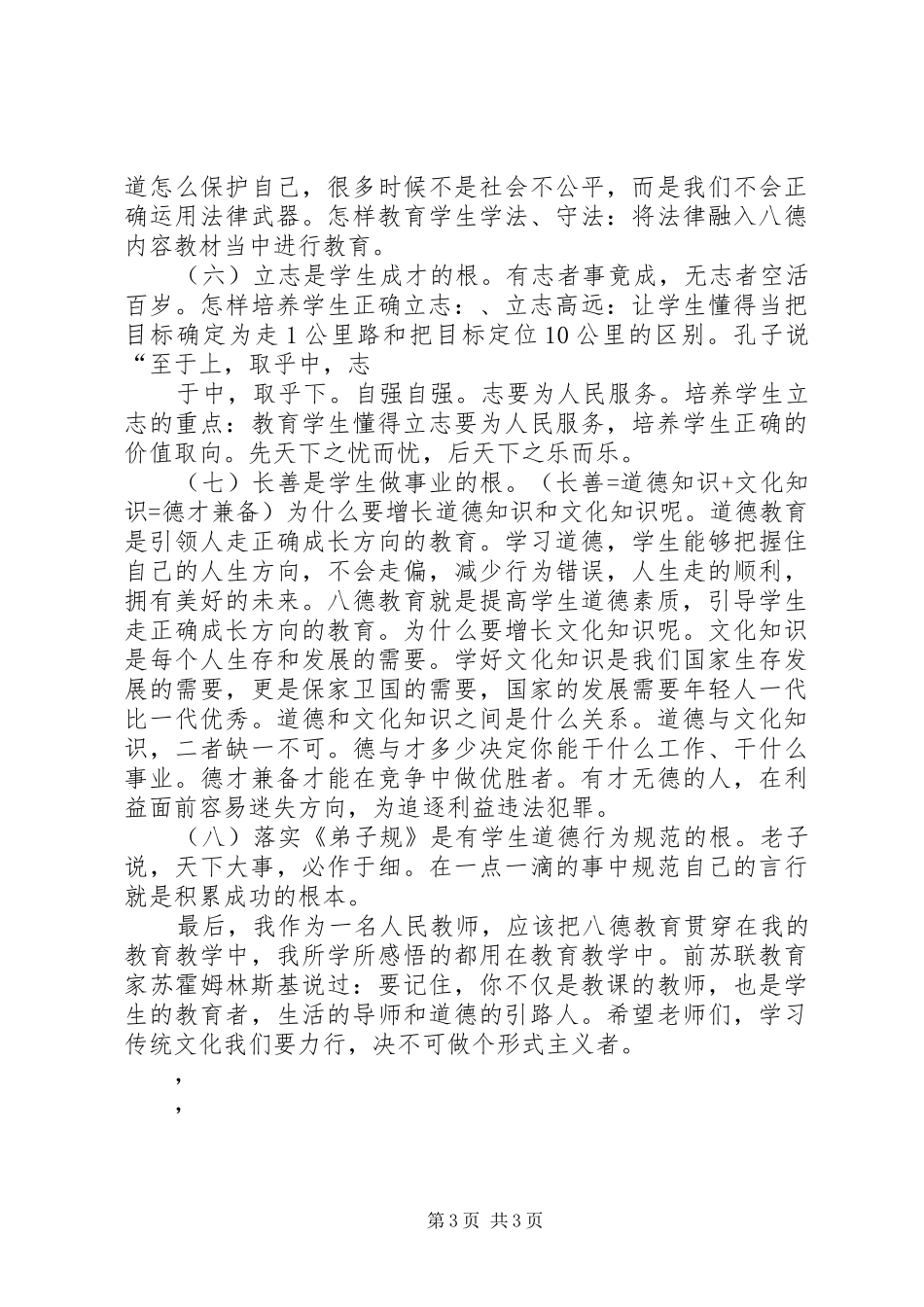 学习八德核心内容有感_第3页