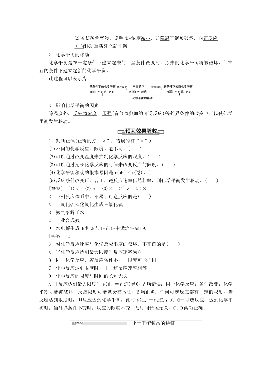 高中化学 第2章 第2节 课时2 化学反应的限度教案 鲁科版必修2-鲁科版高一必修2化学教案_第2页