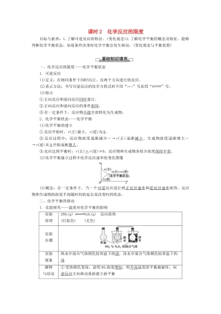 高中化学 第2章 第2节 课时2 化学反应的限度教案 鲁科版必修2-鲁科版高一必修2化学教案