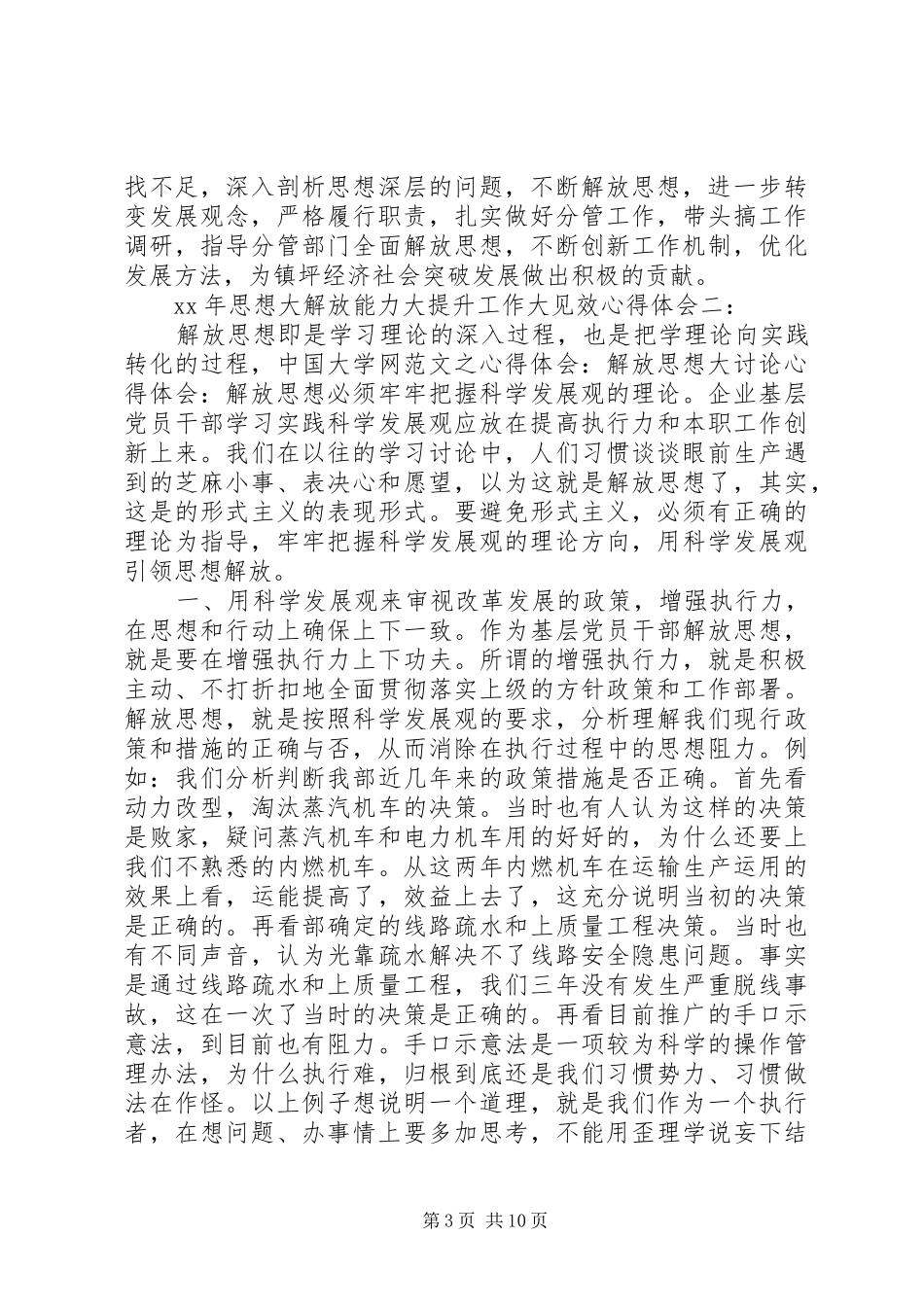 XX年思想大解放能力大提升工作大见效学习心得体会_第3页