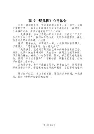 观《中层危机》心得体会