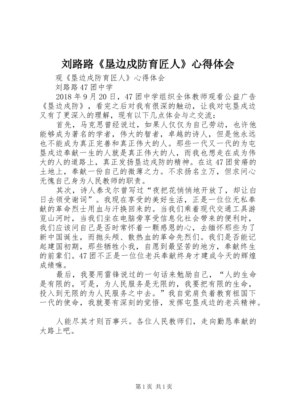 刘路路《垦边戍防育匠人》心得体会_第1页